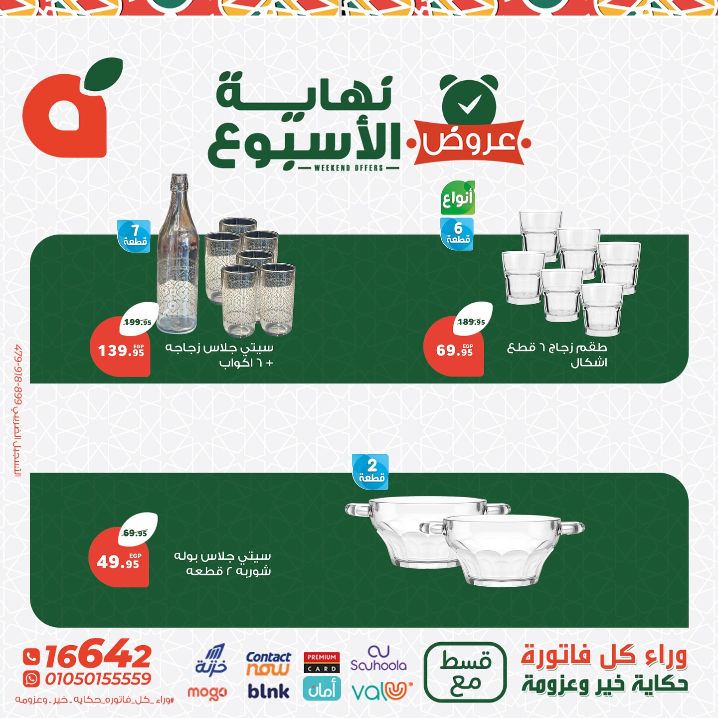 panda offers from 1mar to 12mar 2025 عروض بنده من 1 مارس حتى 12 مارس 2025 صفحة رقم 8